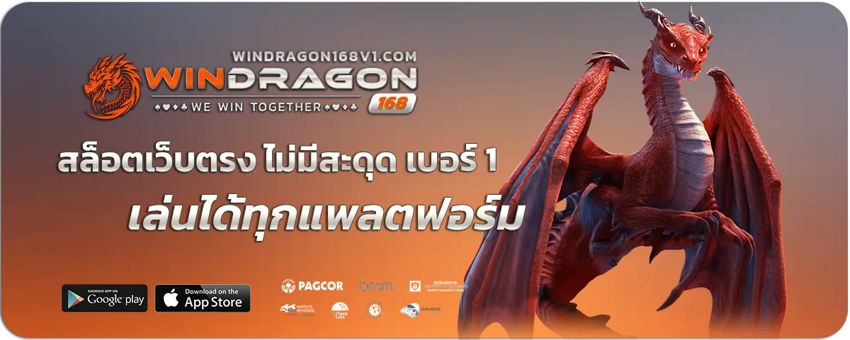 windragon168