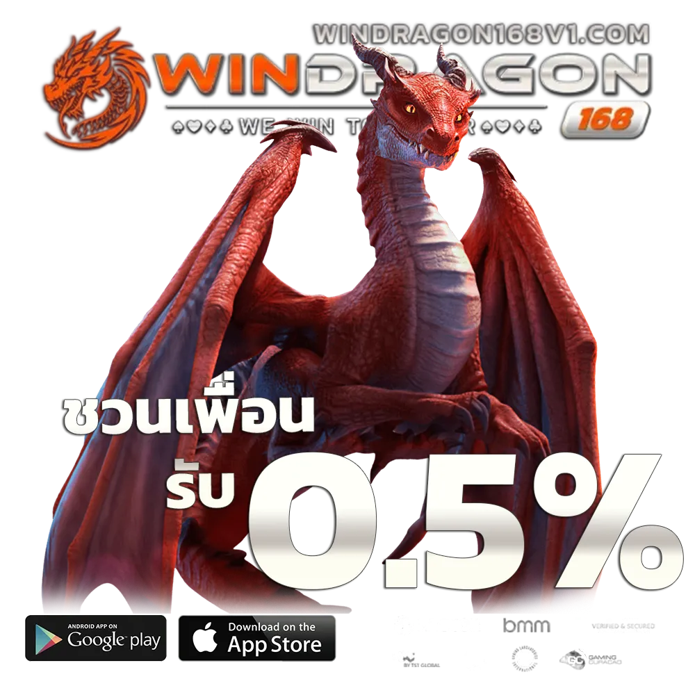 WINDRAGON 168 ทางเข้า